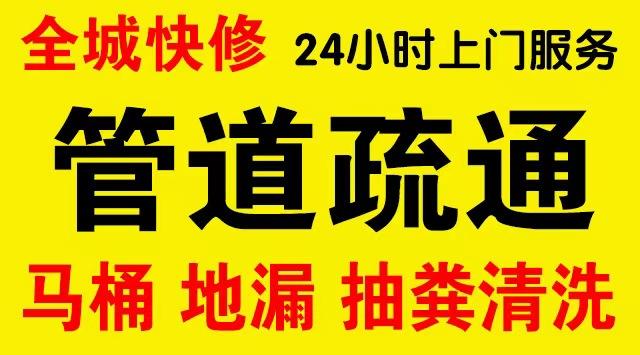 杨浦杨浦公园厨房菜盆/厕所马桶下水管道堵塞,地漏反水疏通电话厨卫管道维修